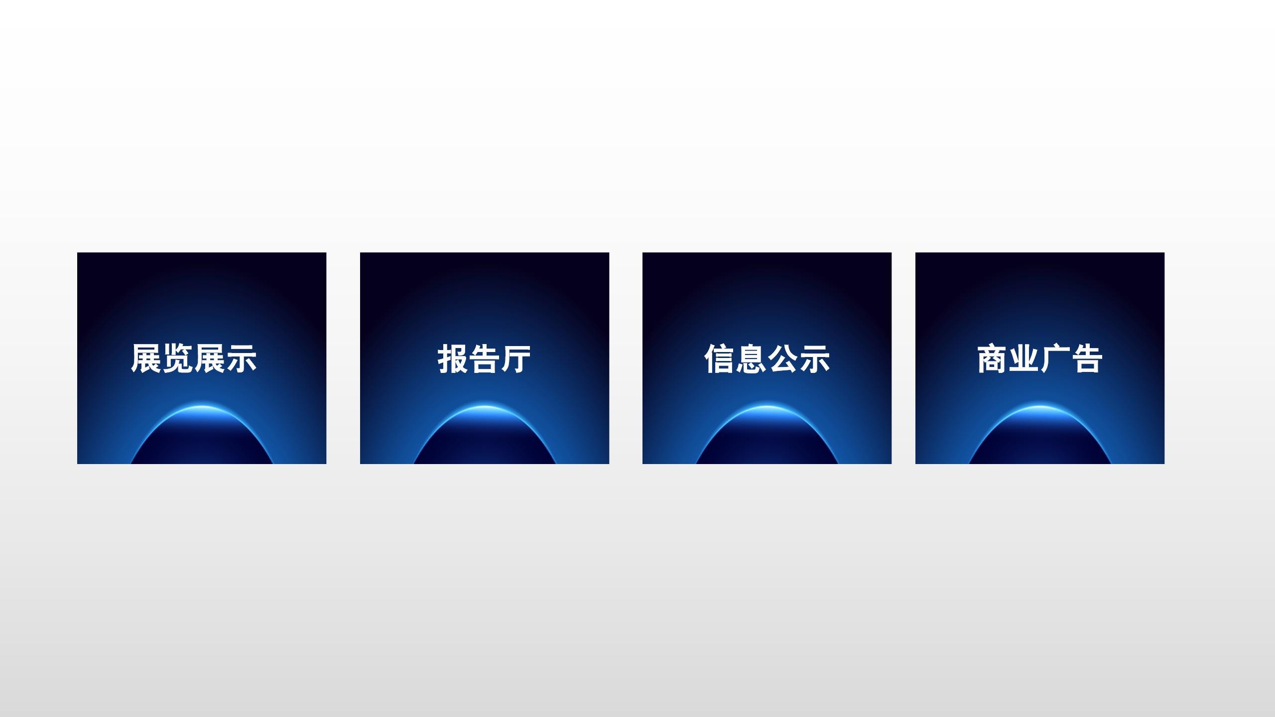 主要应用